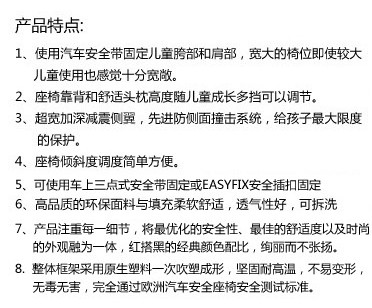 法拉利愛(ài)心系列安全座椅