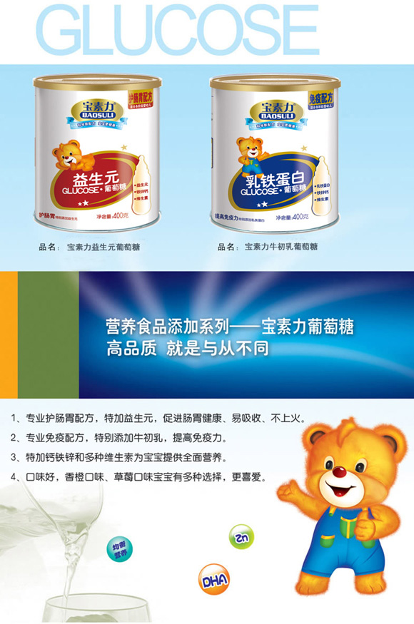 寶素力益生元葡萄糖