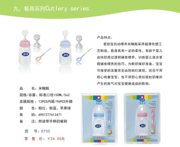 愛(ài)娃寶米糊瓶