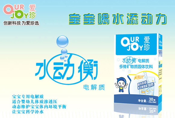 愛珍水動衡電解質固體飲料