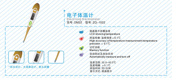 中親電子體溫計DM22