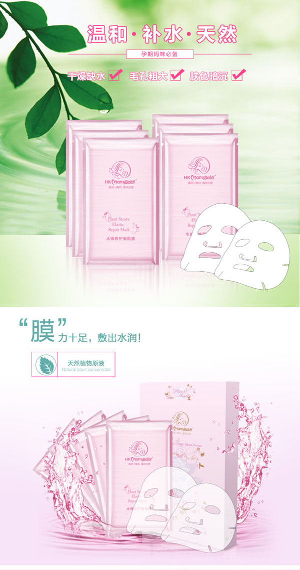 香港媽咪寶貝水彈修護(hù)面貼膜