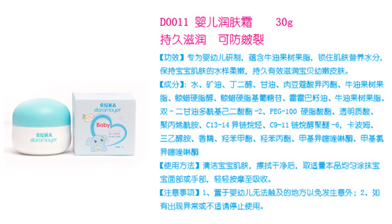 朵拉美兒嬰兒潤膚霜30g