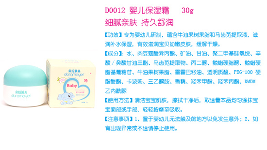 朵拉美兒嬰兒保濕霜30g