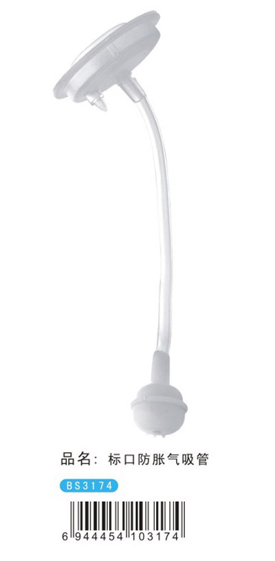 寶升標(biāo)口防脹氣吸管