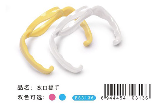 寶升寬口提手