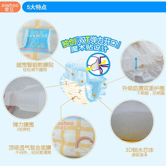 愛互紙尿褲