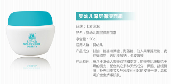 七彩泡泡嬰幼兒深層保濕面霜