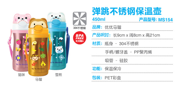 優(yōu)優(yōu)馬騮彈跳不銹鋼保溫壺450ml