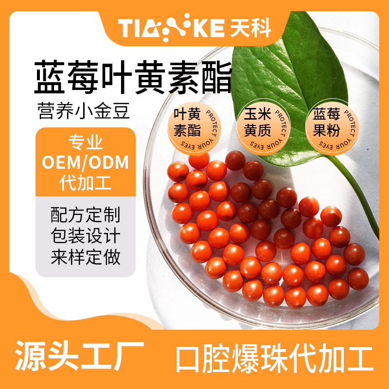 藍莓葉黃素酯主圖1.jpg 藍莓葉黃素酯主圖1.jpg