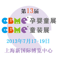 2013CBMEЋͯչCBMEͯbչ