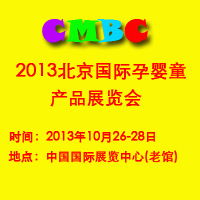2013ЇHCMBCЋͯչ