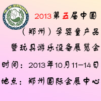 2013ЇݣЋͯa(chn)Ʒչ[
