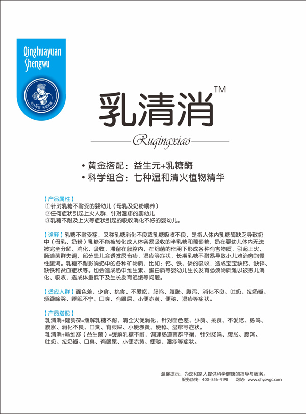 小清博士乳清消基本信息.jpg