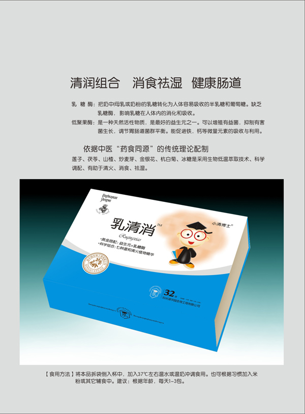 小清博士乳清消.jpg