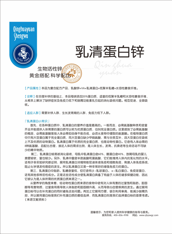 小清博士乳清蛋白鋅特色.jpg