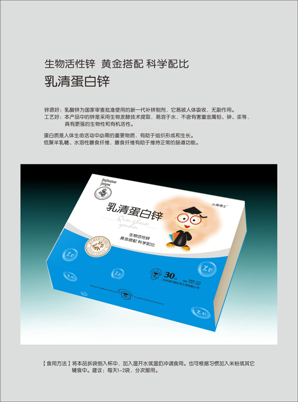 小清博士乳清蛋白鋅.jpg