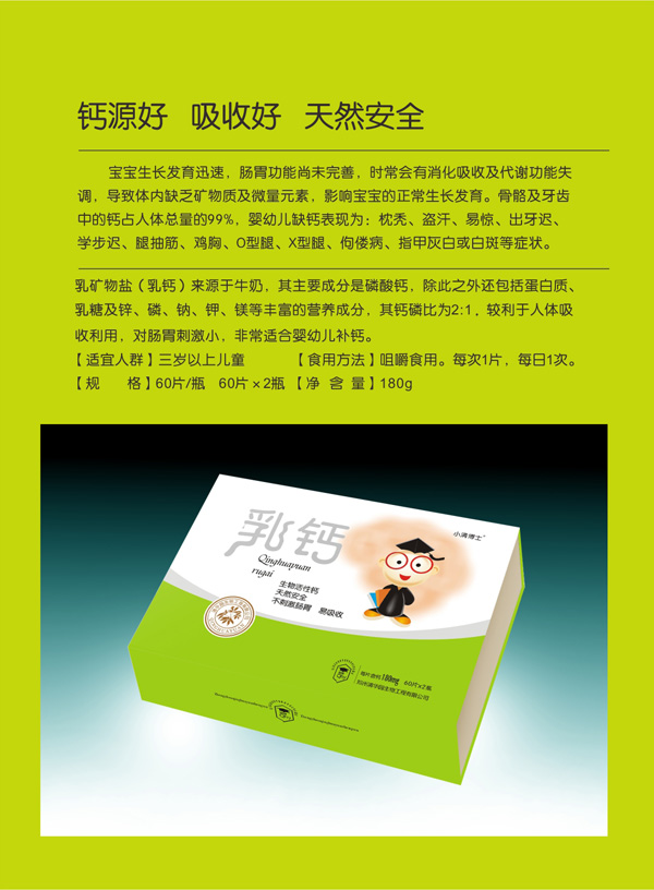 小清博士乳鈣180mg特色.jpg