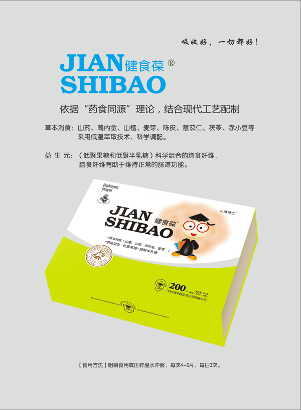 小清博士健食葆成分.jpg