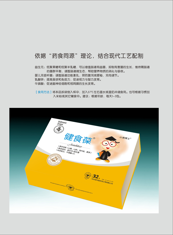 小清博士健食葆特點.jpg