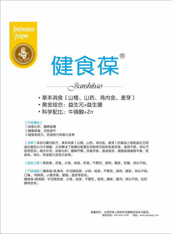 小清博士健食葆.jpg