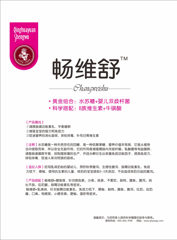 小清博士暢維舒特點(diǎn).jpg