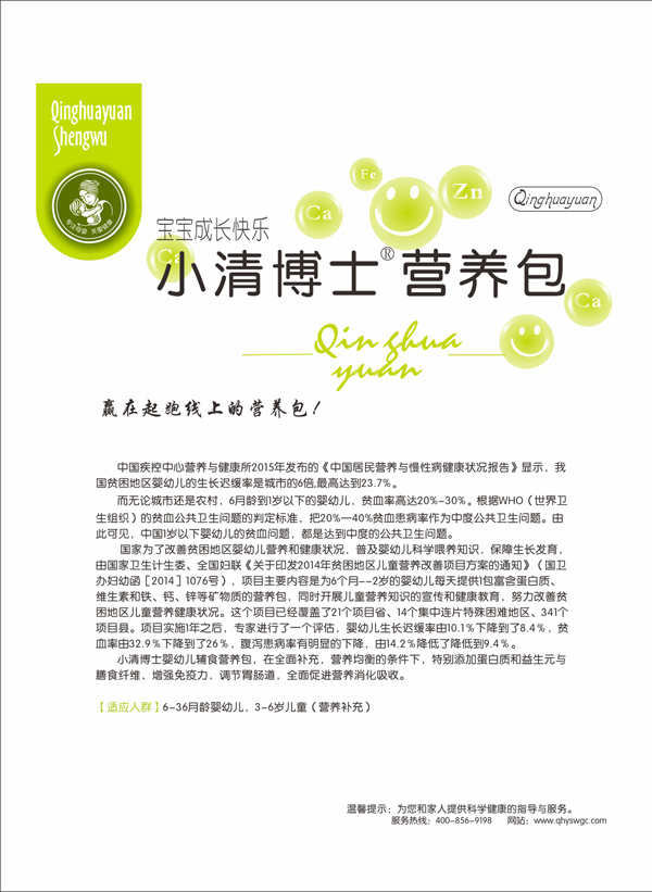 小清博士營養(yǎng)包特點(diǎn).jpg