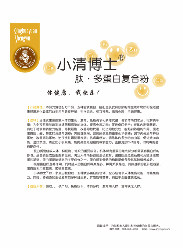 小清博士肽·多蛋白復(fù)合粉特點(diǎn).jpg