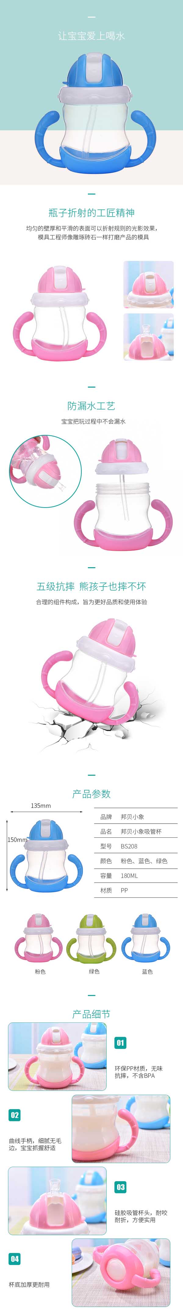 邦貝小象學(xué)飲杯詳情.jpg