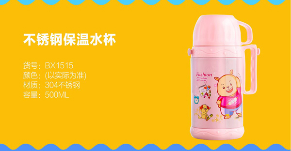 邦貝小象不銹鋼保溫水杯.jpg