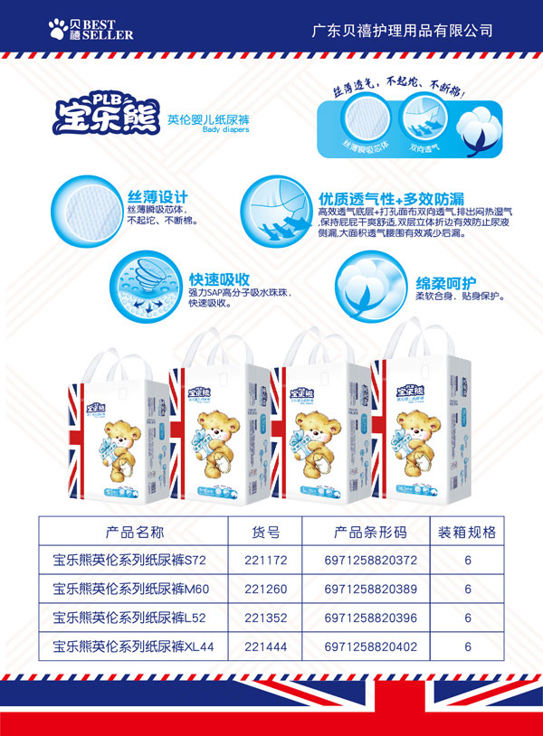 寶樂熊英倫紙尿褲.jpg