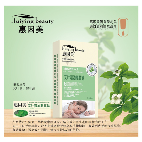 惠因美艾葉精油驅(qū)蚊貼.jpg 惠因美艾葉精油驅(qū)蚊貼.jpg