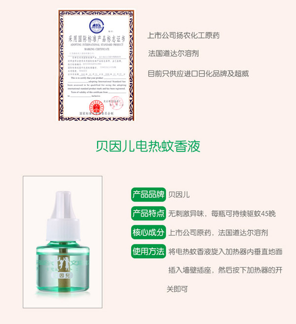 貝因兒電熱蚊香4x套裝詳情.jpg