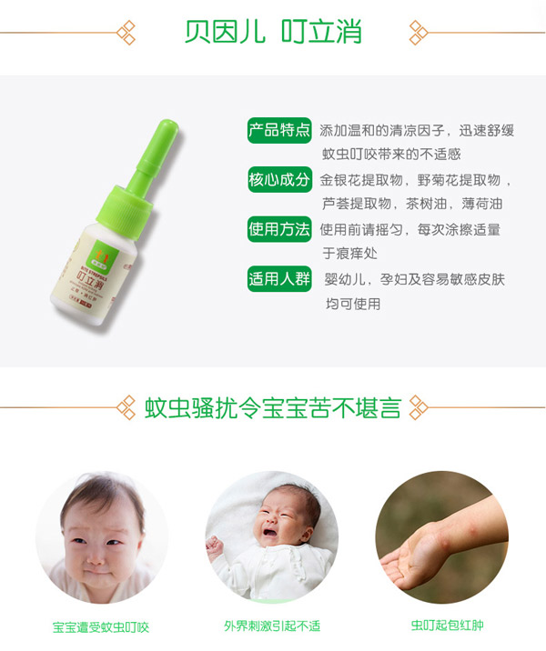 貝因兒叮立消詳細介紹.jpg