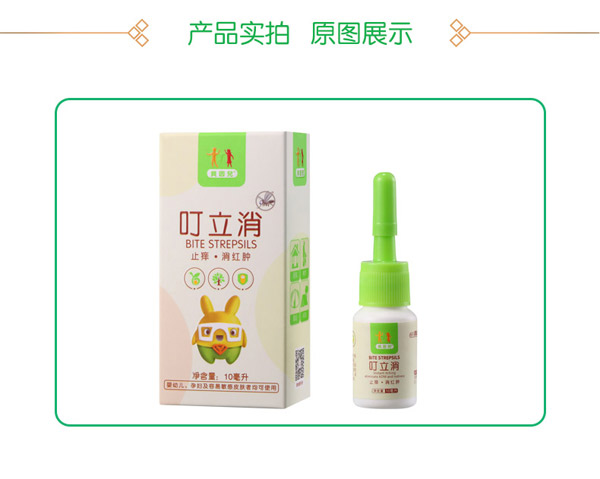 貝因兒叮立消產(chǎn)品展示.jpg