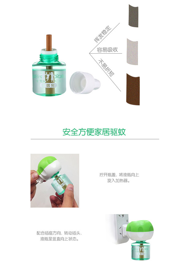 貝因兒電熱蚊香液(無(wú)香型)產(chǎn)品特點(diǎn).jpg