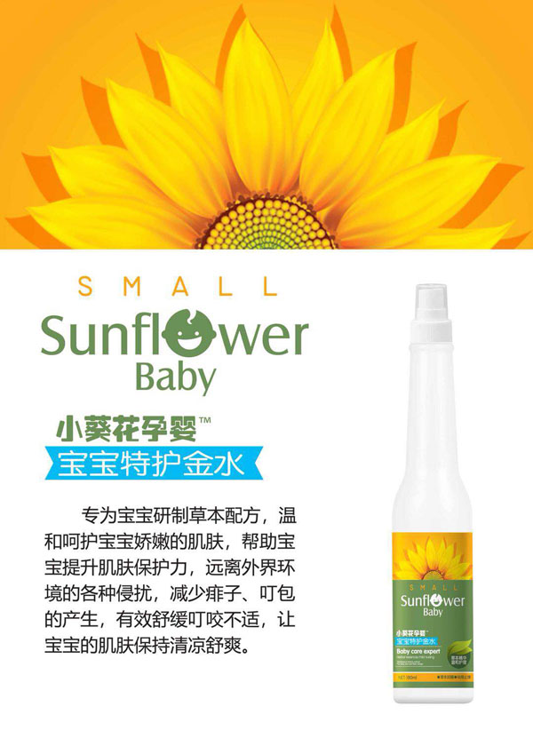 小葵花孕嬰寶寶特護金水.jpg 小葵花孕嬰寶寶特護金水.jpg