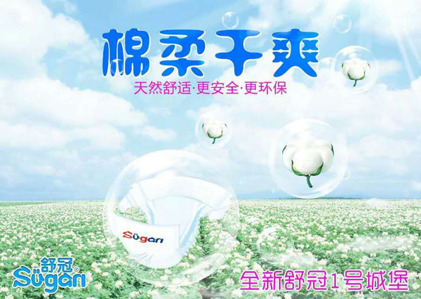 舒冠1號城堡嬰兒紙尿褲特點5.jpg