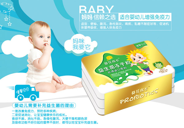 僮馨貝貝益生菌凍干粉.jpg 僮馨貝貝益生菌凍干粉.jpg