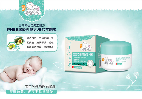 僮馨貝貝寶寶防皴防裂滋潤霜.jpg 僮馨貝貝寶寶防皴防裂滋潤霜.jpg