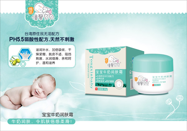 僮馨貝貝寶寶牛奶潤膚霜.jpg 僮馨貝貝寶寶牛奶潤膚霜.jpg