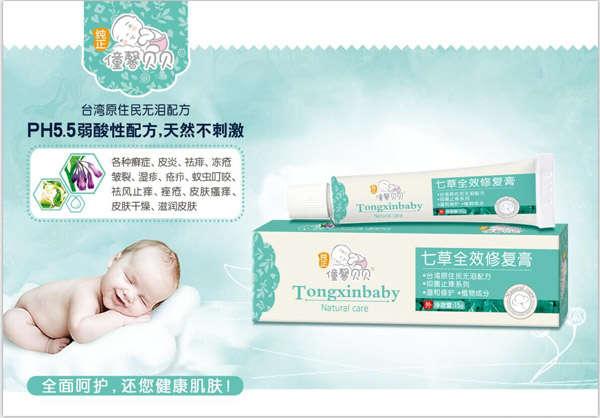 僮馨貝貝七草全效修復(fù)膏.jpg 僮馨貝貝七草全效修復(fù)膏.jpg