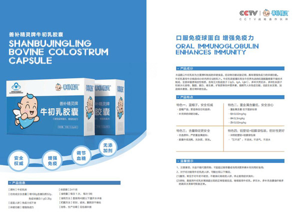 善補(bǔ)精靈牌牛初乳膠囊.jpg 善補(bǔ)精靈牌牛初乳膠囊.jpg