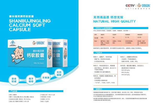 善補(bǔ)精靈牌鈣軟膠囊.jpg 善補(bǔ)精靈牌鈣軟膠囊.jpg