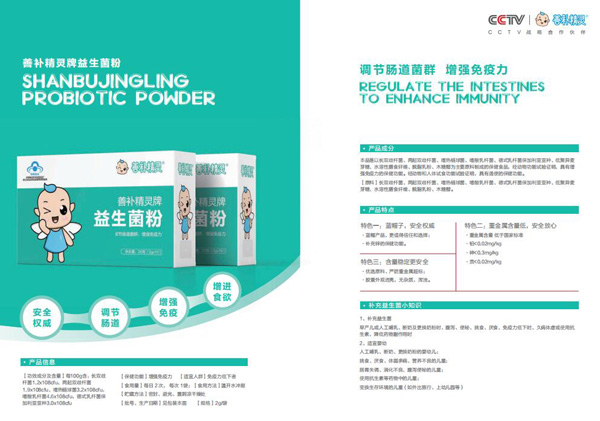 善補(bǔ)精靈牌益生菌粉.jpg 善補(bǔ)精靈牌益生菌粉.jpg