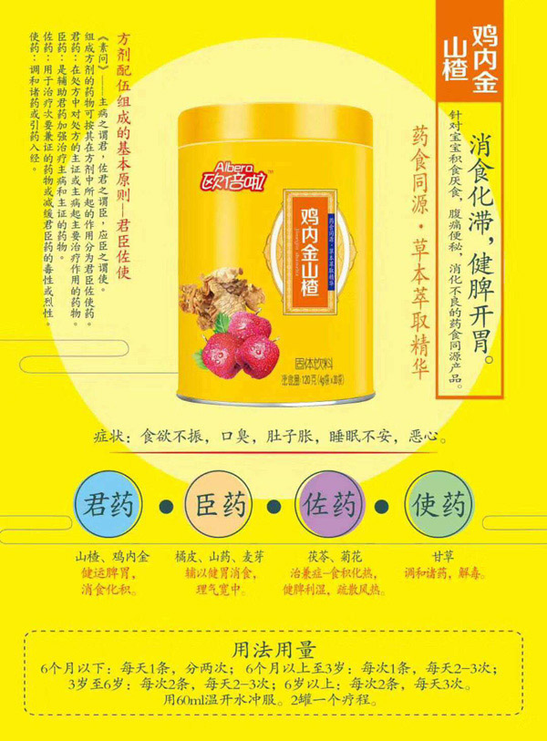 歐倍啦枸雞內金山楂固體飲料.jpg 歐倍啦枸雞內金山楂固體飲料.jpg