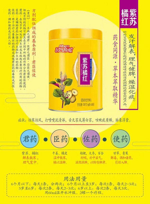 歐倍啦紫蘇橘紅固體飲料.jpg 歐倍啦紫蘇橘紅固體飲料.jpg