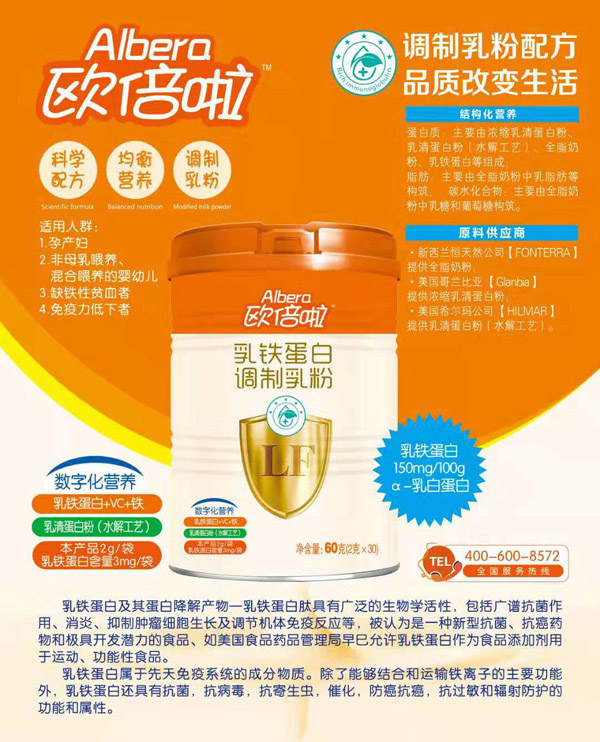 歐倍啦乳鐵蛋白調(diào)制乳粉特點.jpg
