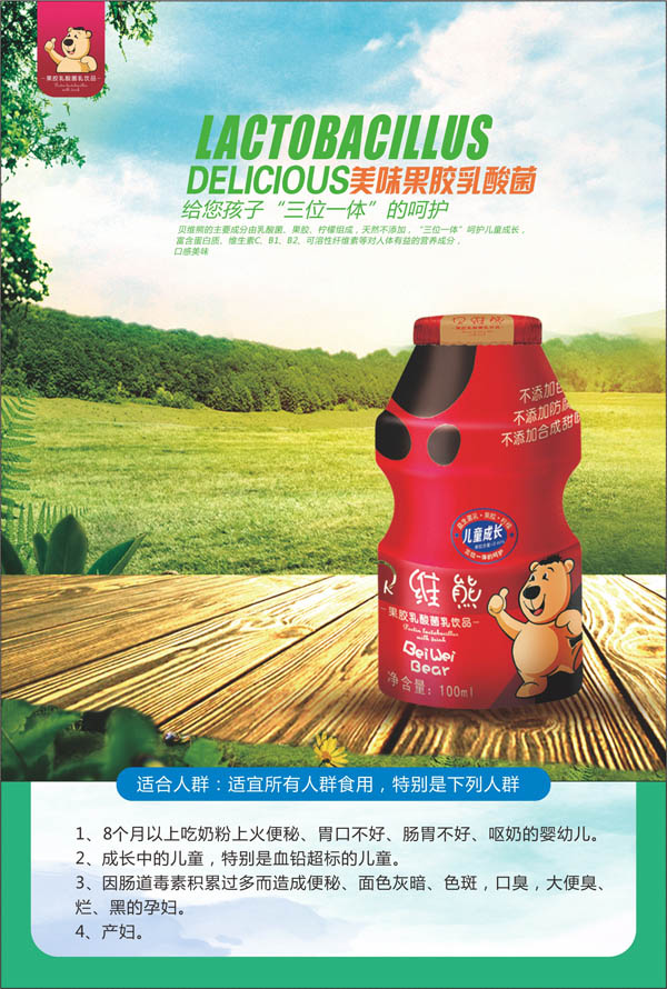 貝維熊果膠乳酸菌飲品招商手冊2.jpg