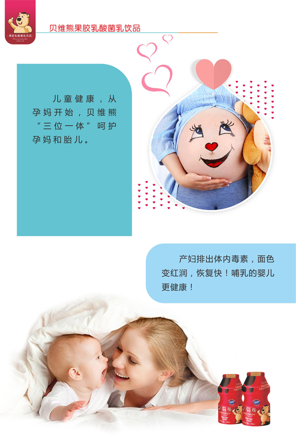 貝維熊果膠乳酸菌飲品招商手冊6.jpg